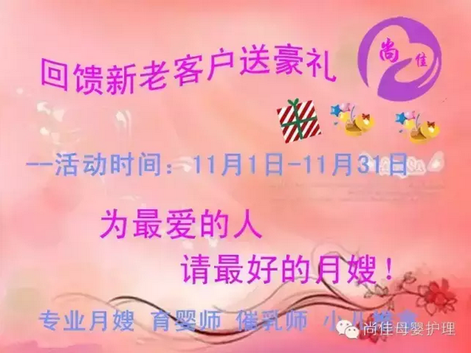 尚佳月嫂送好禮啦！大家看過來！??！