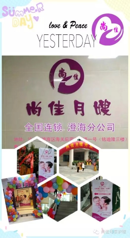 終于等到你！【尚佳月嫂】澄海店正式開業(yè)啦！