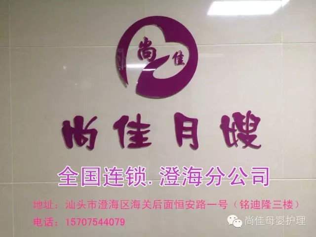 【全城同賀】12月5日【尚佳月嫂】澄海店 隆重開業(yè)！禮品多多！驚喜多多!
