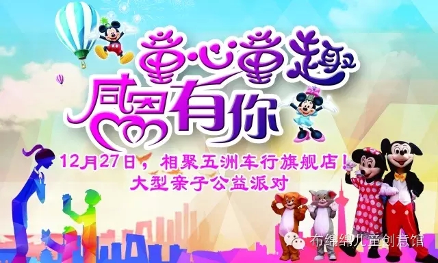 為支持貧困學(xué)子新學(xué)期學(xué)業(yè)，【尚佳月嫂】聯(lián)合汕頭商家聯(lián)盟、汕頭市祥和義工協(xié)會于2015年12月27日舉辦《童心童趣 ? 感