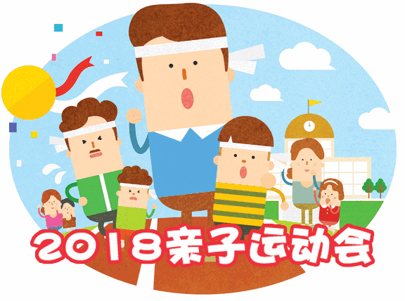 尚佳專業(yè)月嫂丨親子運動會開始招募小選手啦！玩耍、比賽、拿大獎~趕緊上車吧