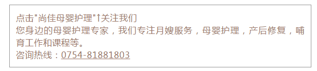 尚佳專業(yè)月嫂丨去你的為母則剛，坐月子我要當女王！