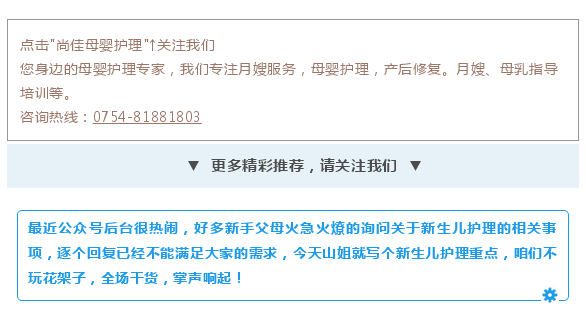 尚佳專業(yè)月嫂 | 純干貨丨新生兒護理秘笈，月嫂、媽媽必看！