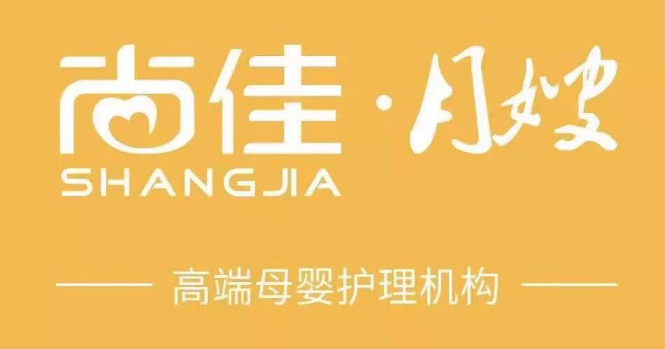 尚佳專業(yè)月嫂丨第二期尚佳學校丨育嬰員培訓開班花絮！