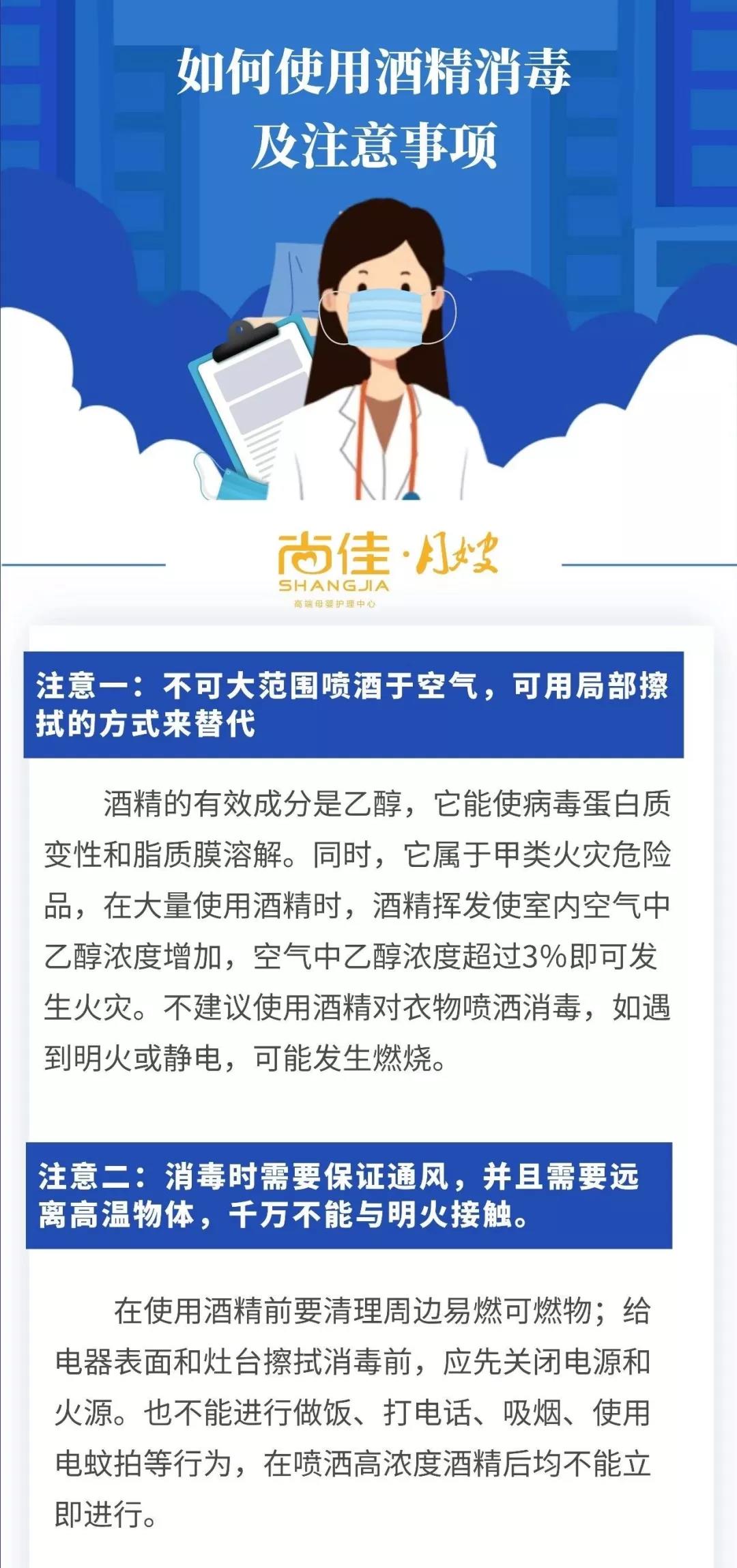 尚佳專業(yè)月嫂丨客戶家里有酒精，怎么規(guī)范使用它消毒