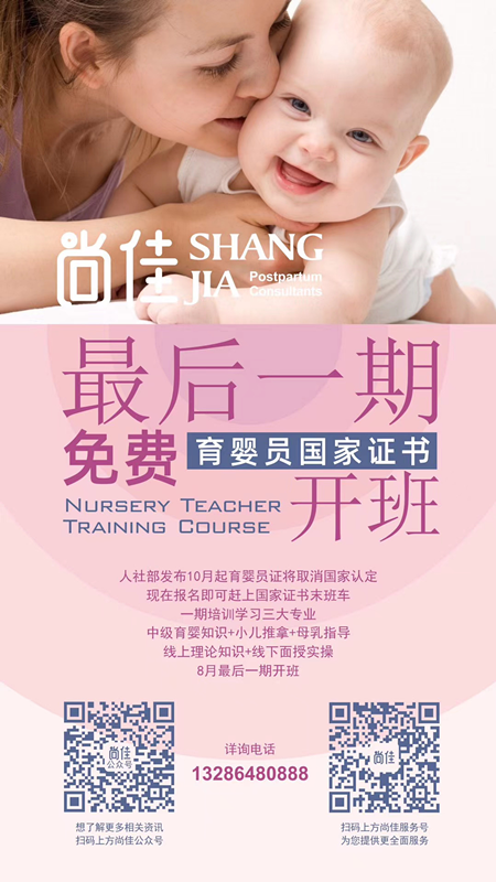 尚佳專(zhuān)業(yè)月嫂丨緊急丨最后一期國(guó)家認(rèn)證的育嬰員證書(shū)，趕緊來(lái)報(bào)名