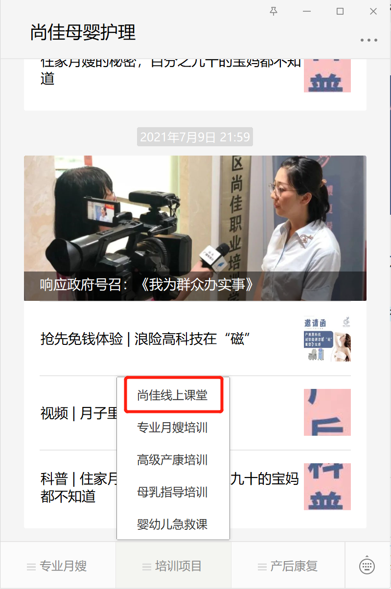 尚佳專業(yè)月嫂 |尚佳微課堂上線啦！