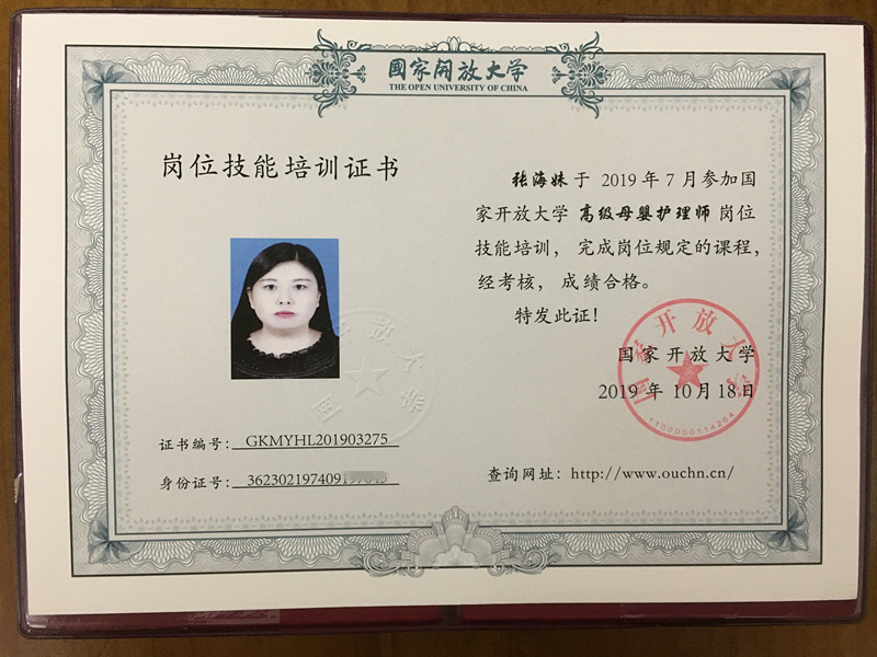 2019.10.18獲得母嬰護(hù)理師