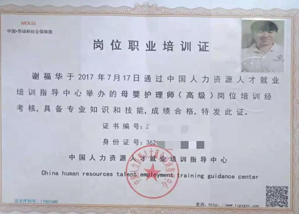 獲得母嬰護理師