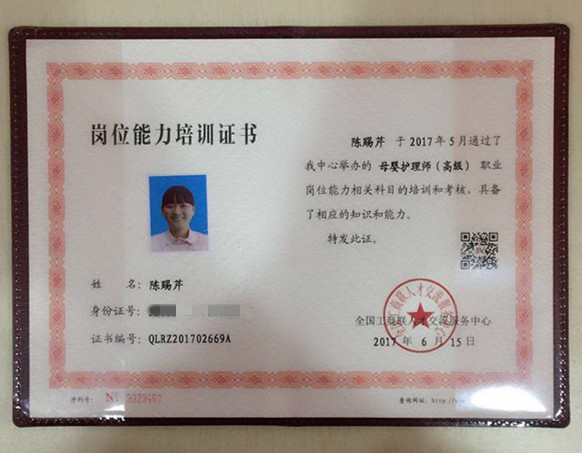 獲得母嬰護(hù)理師