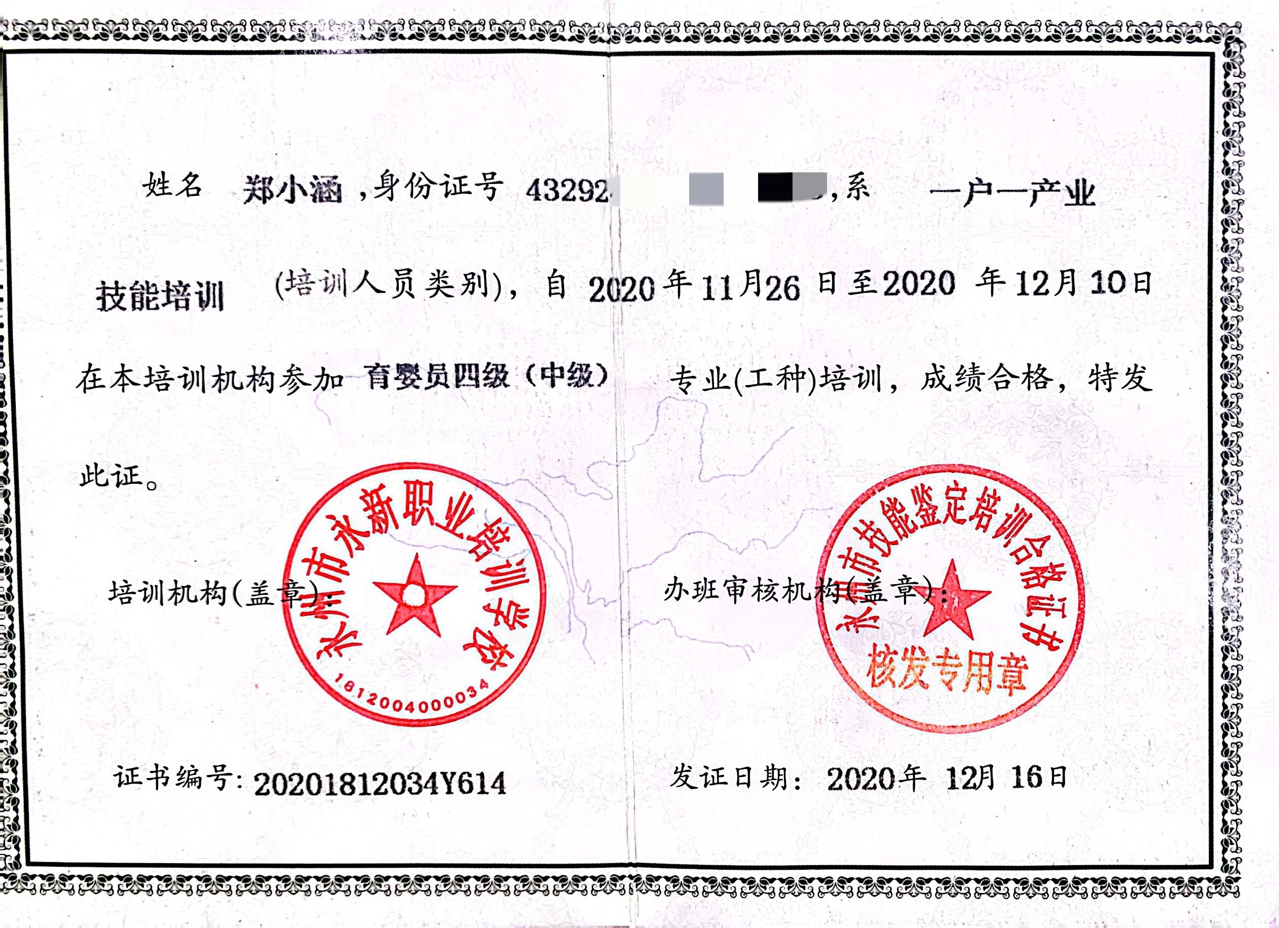 獲得育嬰師(中級(jí))