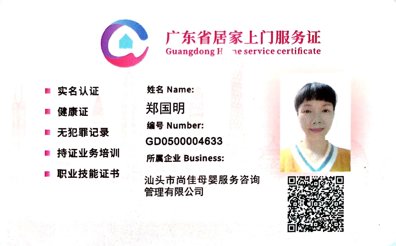 獲得居家上門證