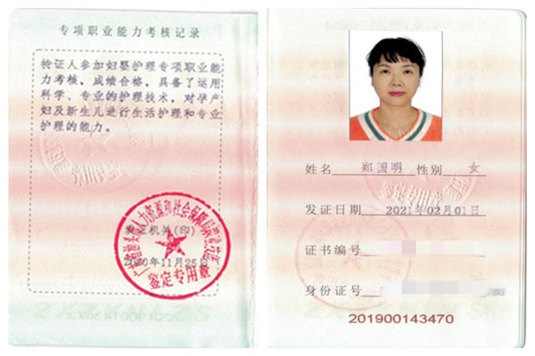 獲得母嬰護理師