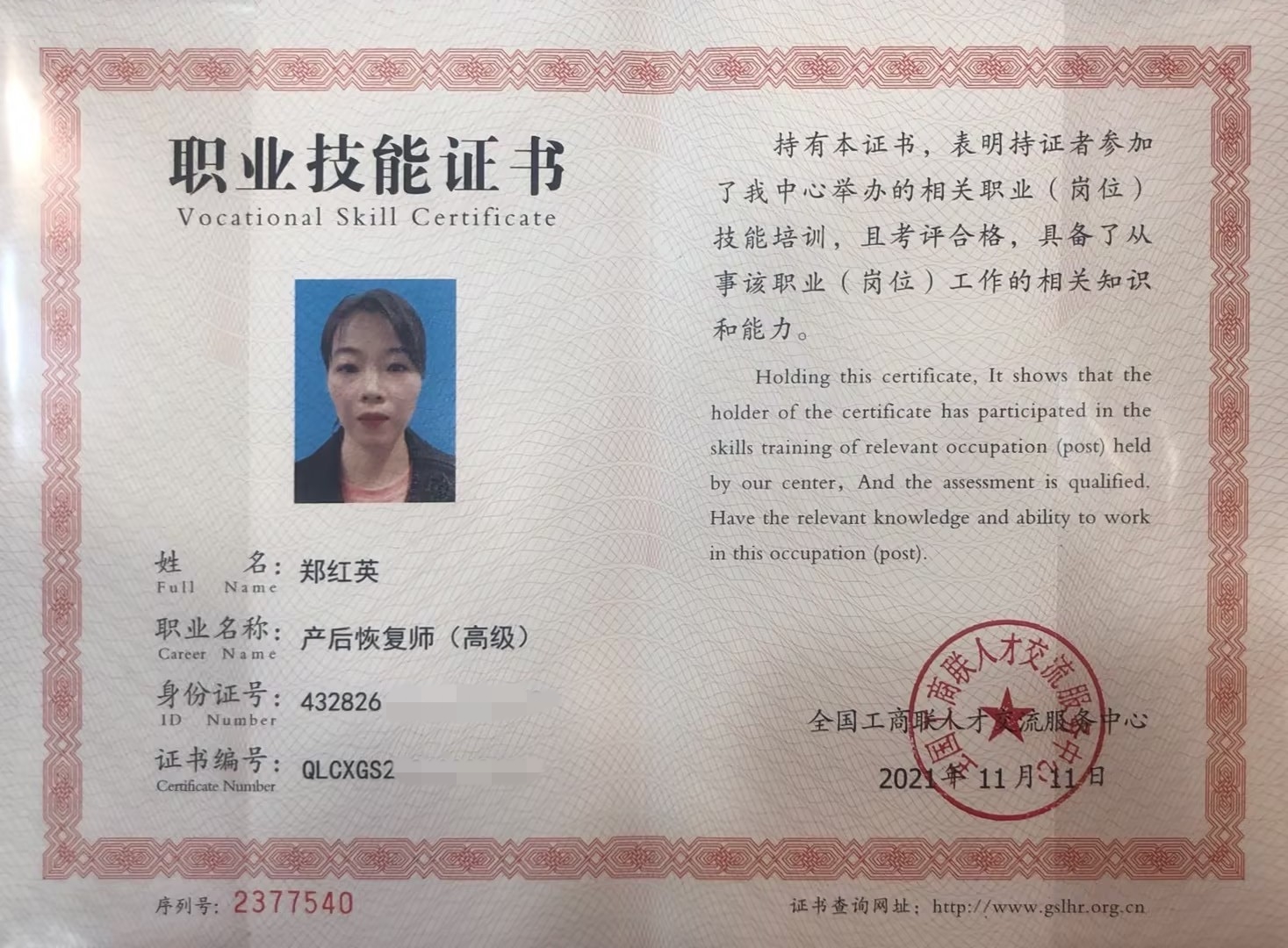 獲得產(chǎn)后康復師