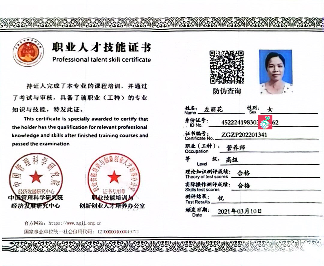 獲得高級營養(yǎng)師