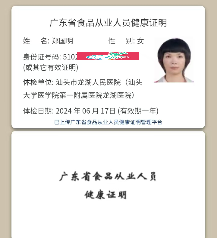 2024.6.17獲得月嫂健康證