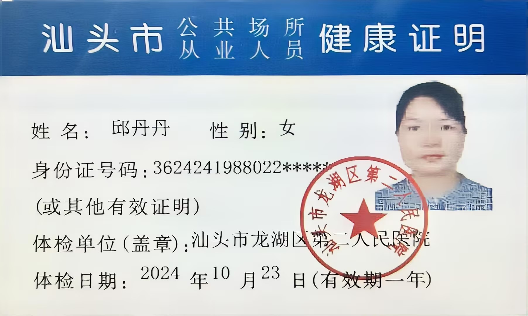 2024.10。23獲得月嫂健康證