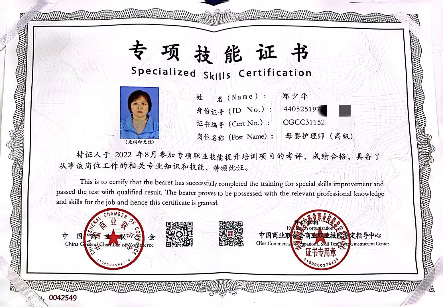 獲得母嬰護理師