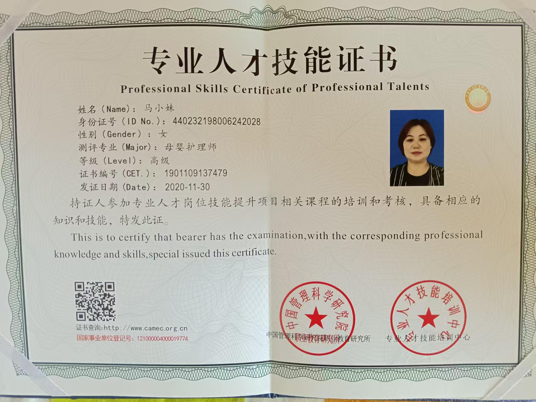 獲得母嬰護理師