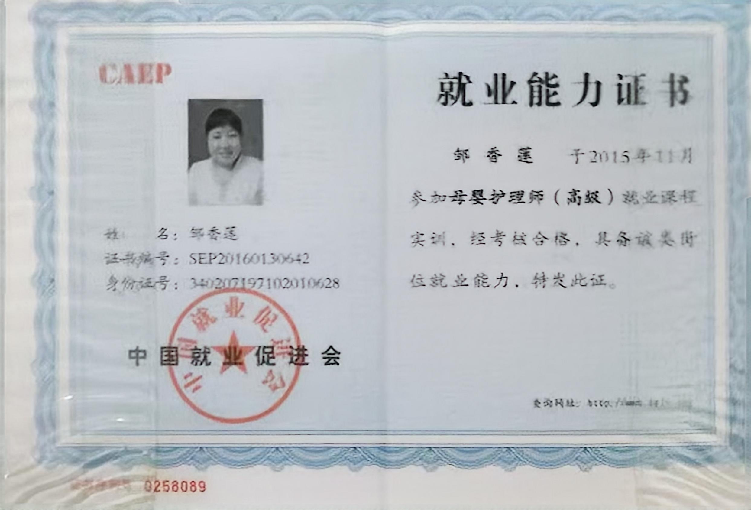 獲得母嬰護(hù)理師