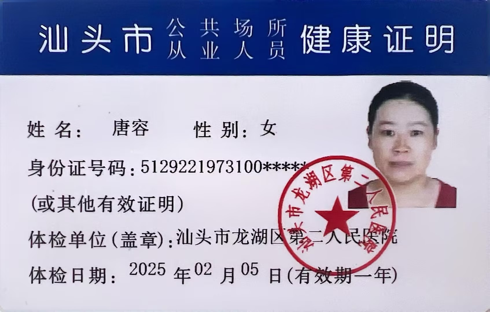 獲得月嫂健康證