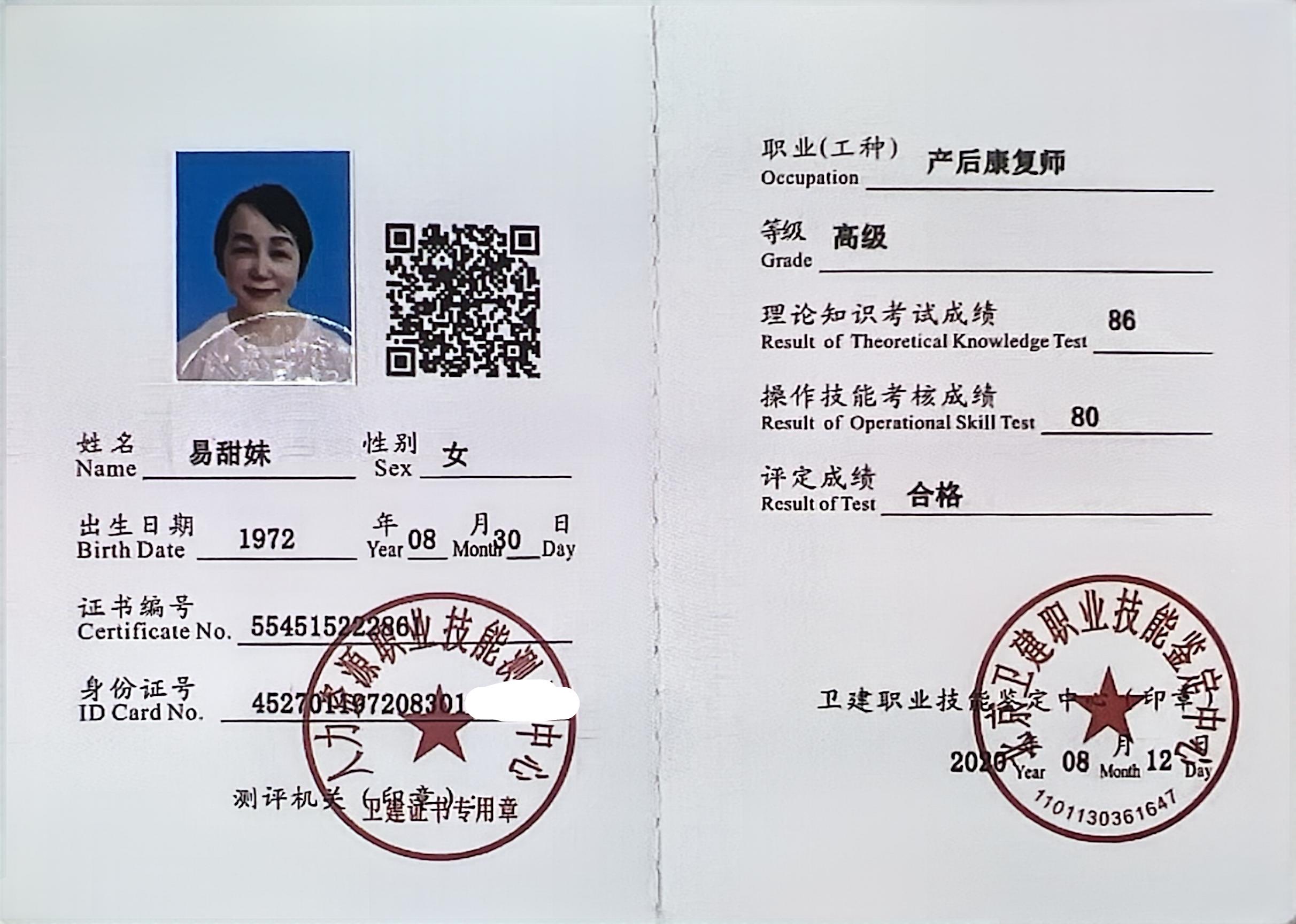 獲得產(chǎn)后康復師