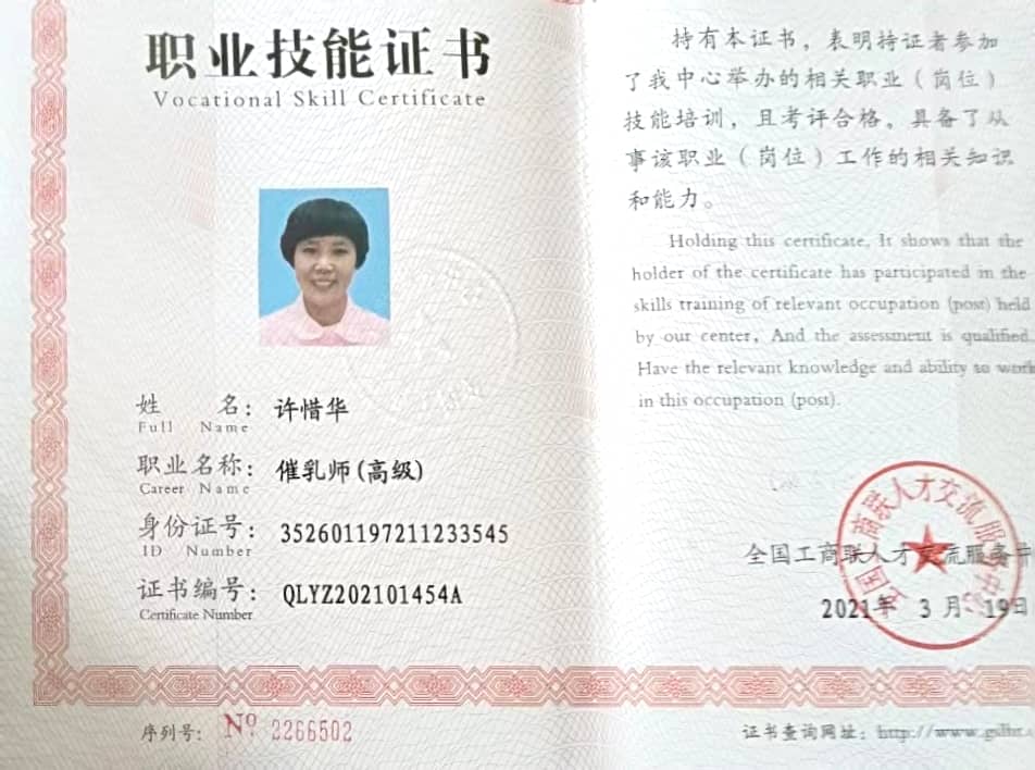 獲得母乳喂養(yǎng)指導(dǎo)師