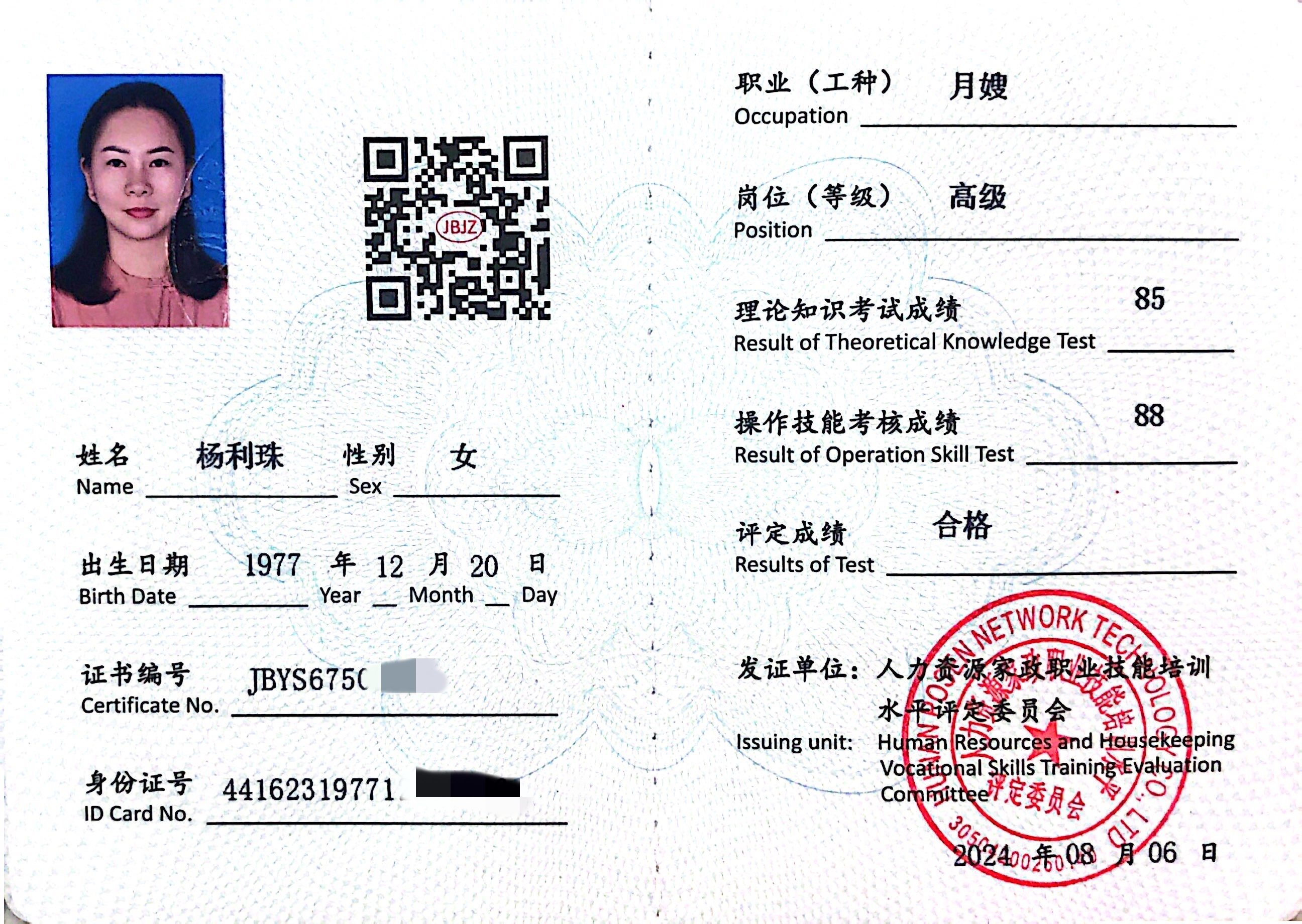 獲得月嫂健康證