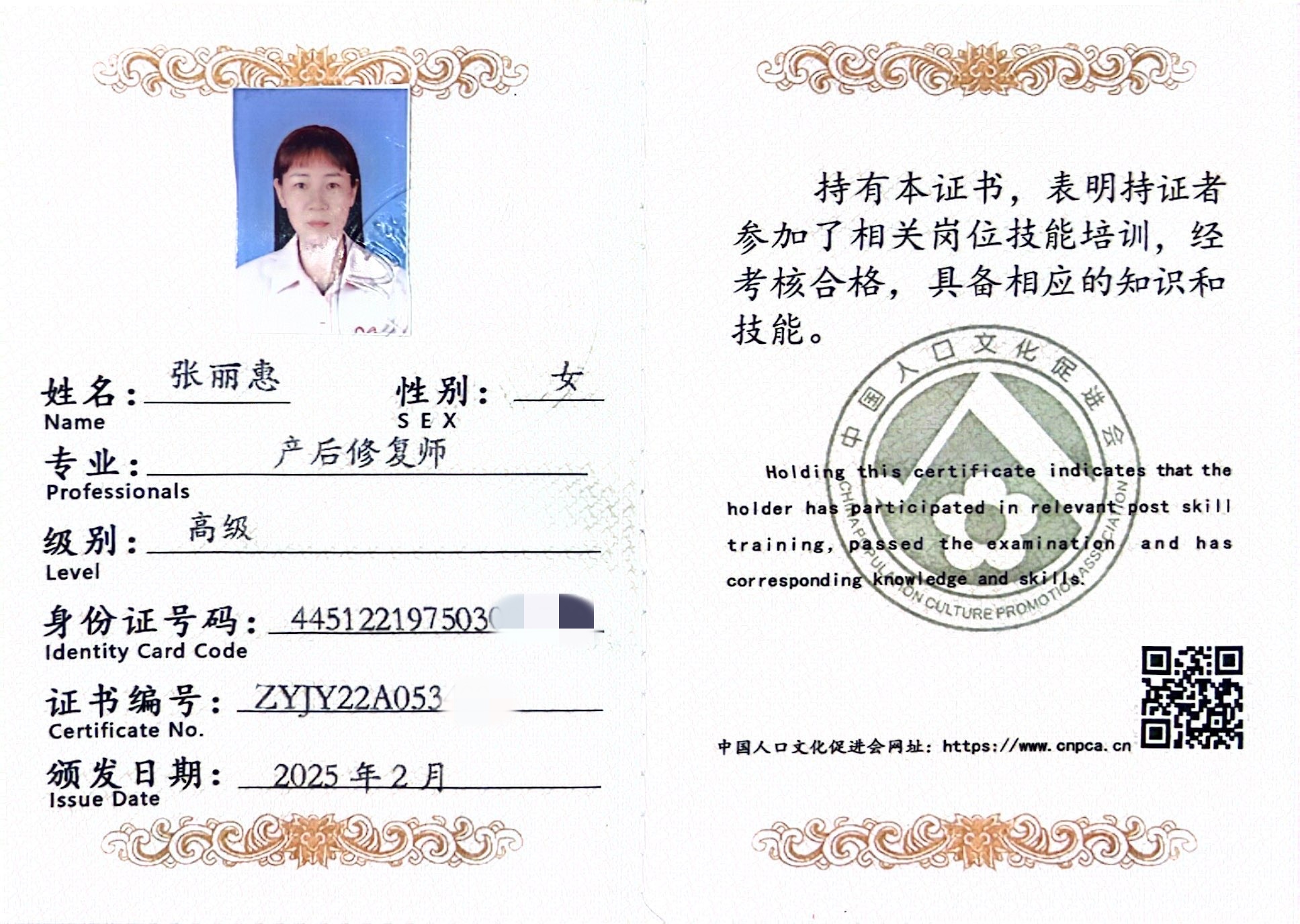 獲得產后康復師