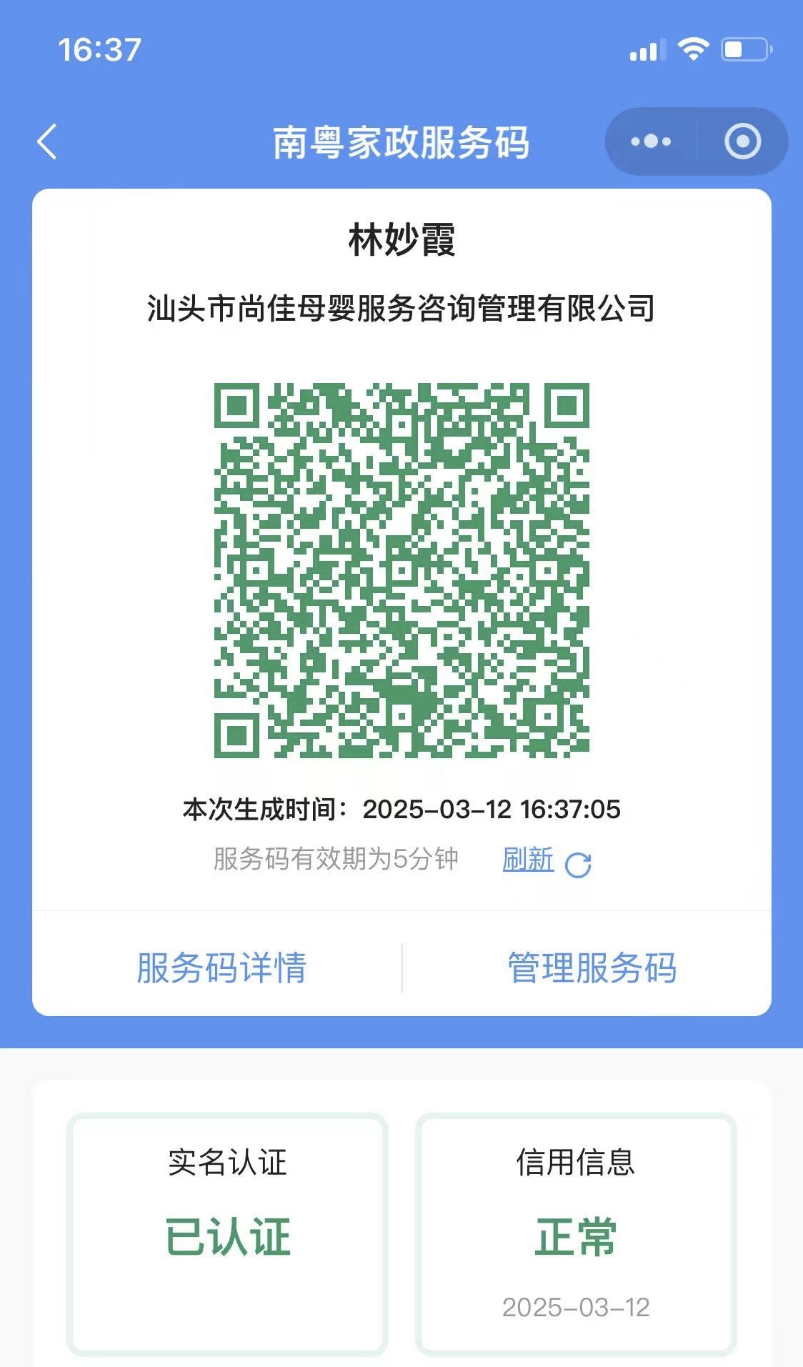 獲得居家上門證