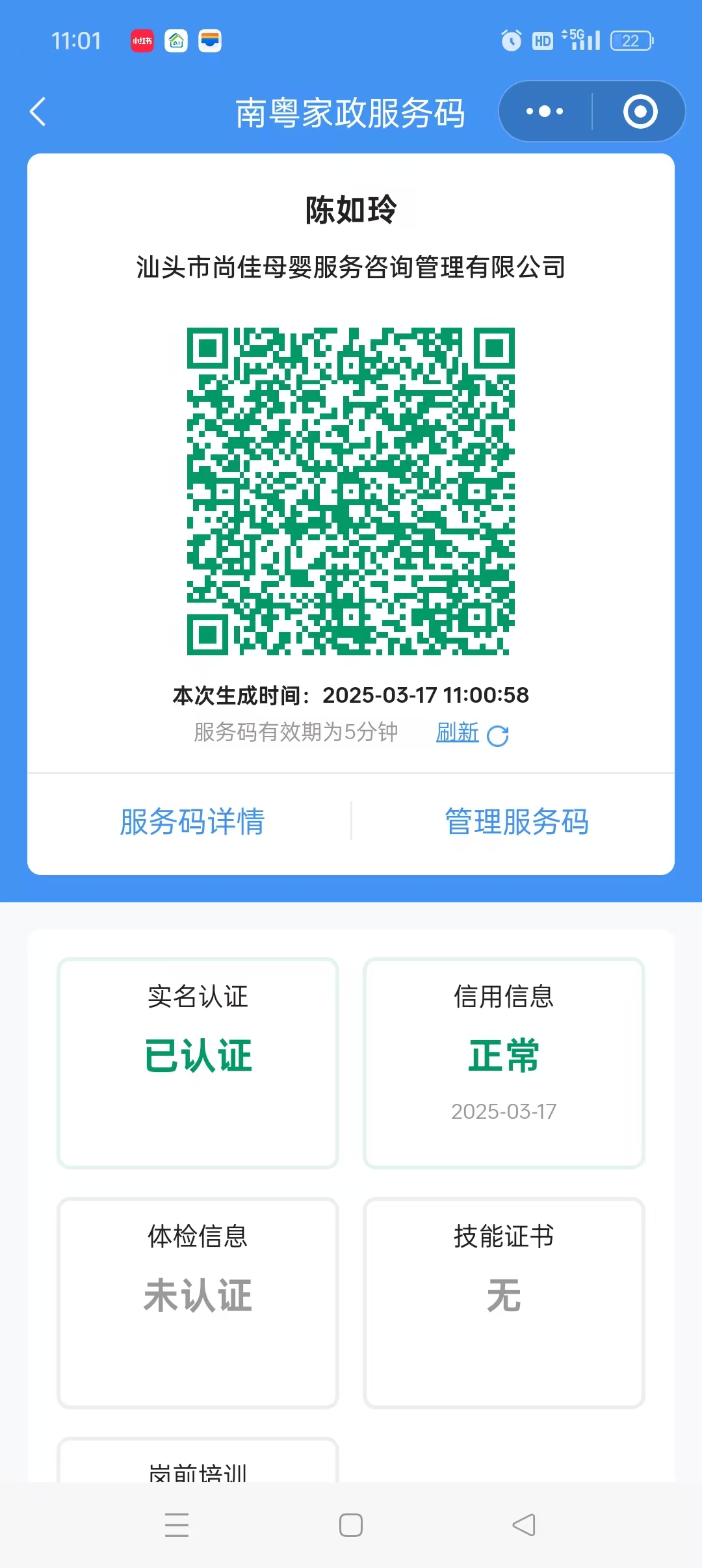 獲得居家上門證