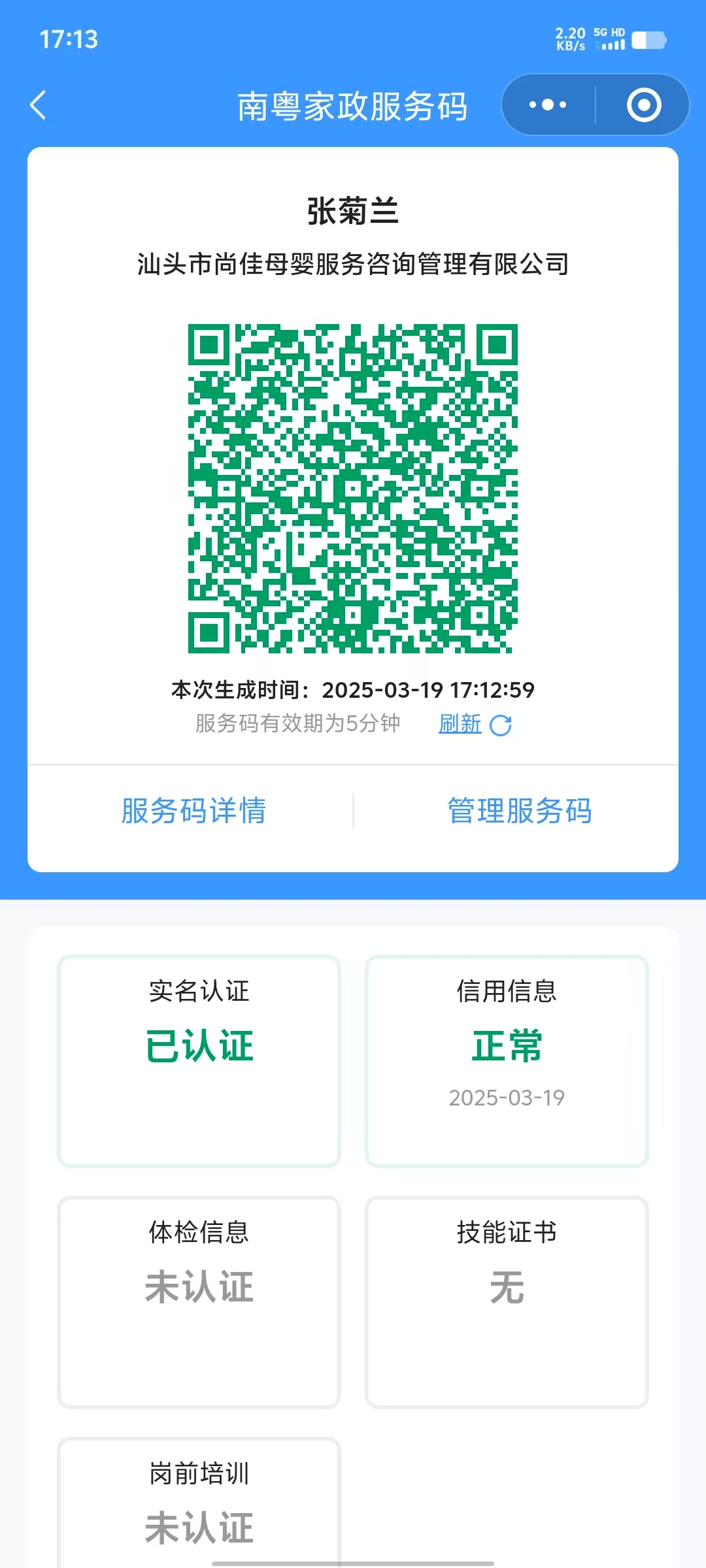 獲得居家上門證