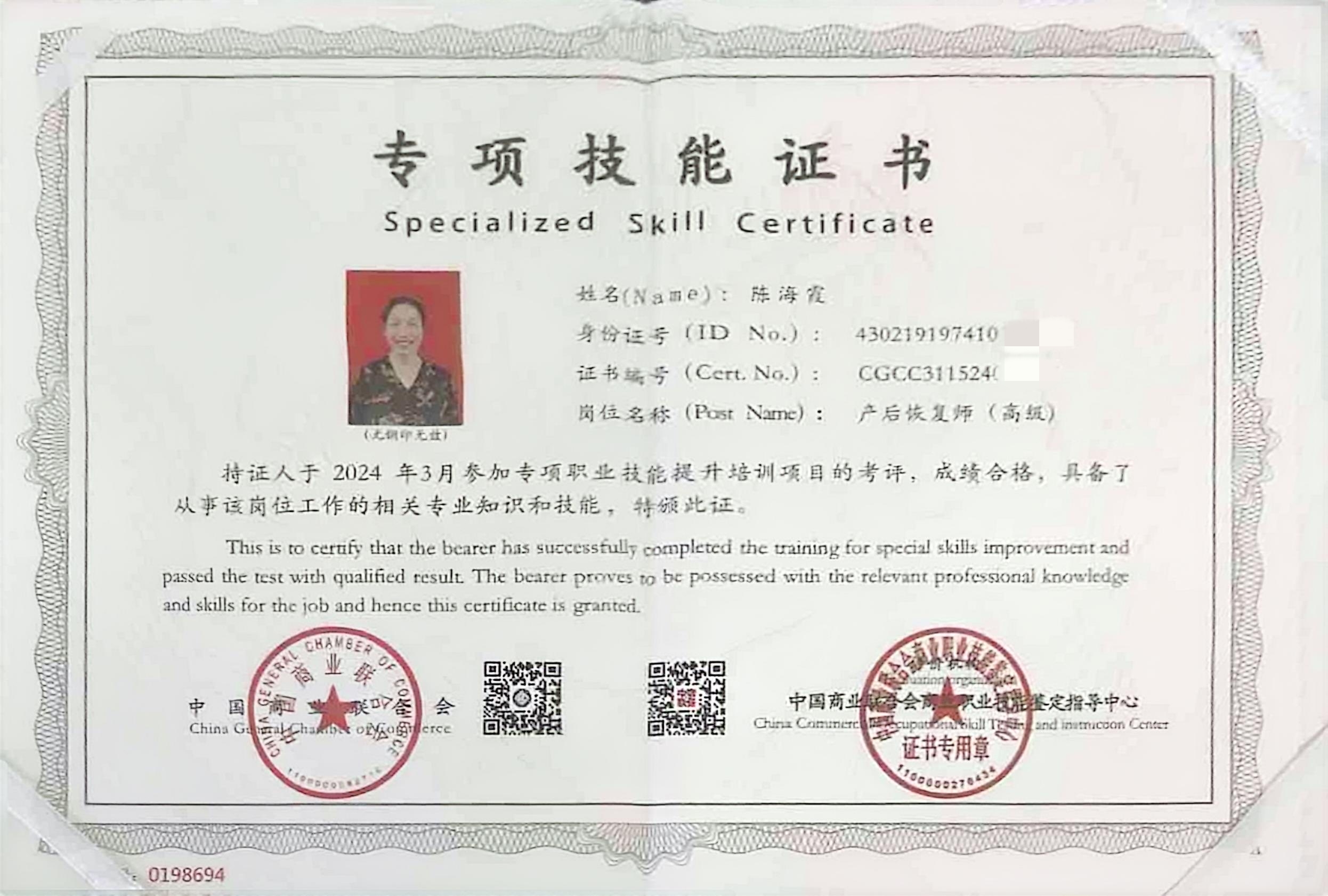 獲得產(chǎn)后康復(fù)師