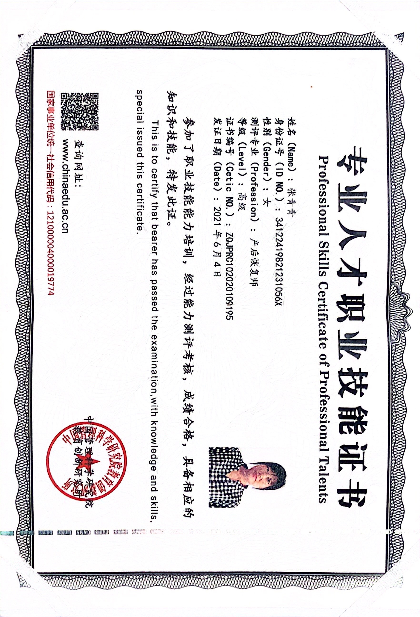 獲得產(chǎn)后康復(fù)師