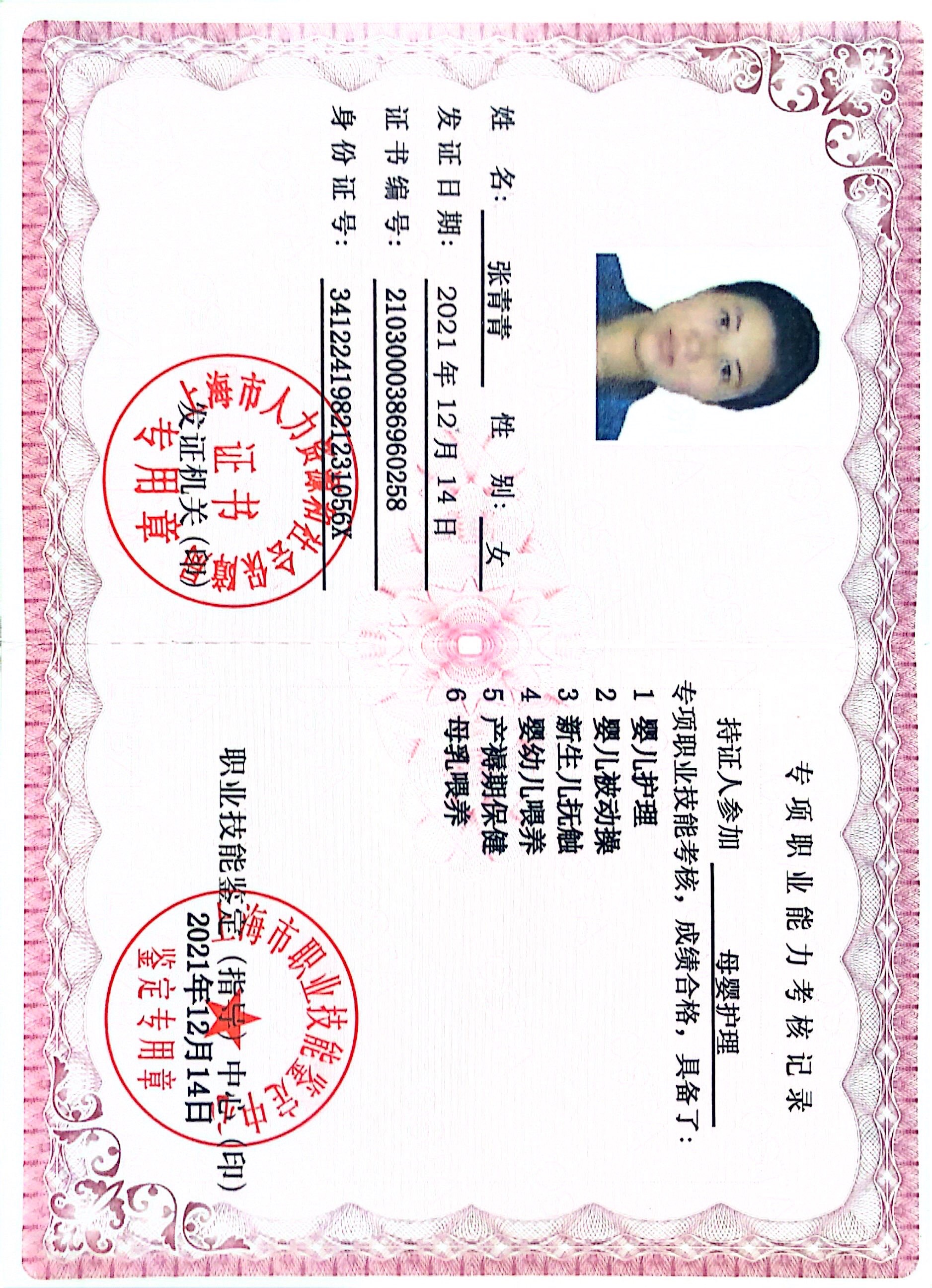 獲得母嬰護(hù)理師