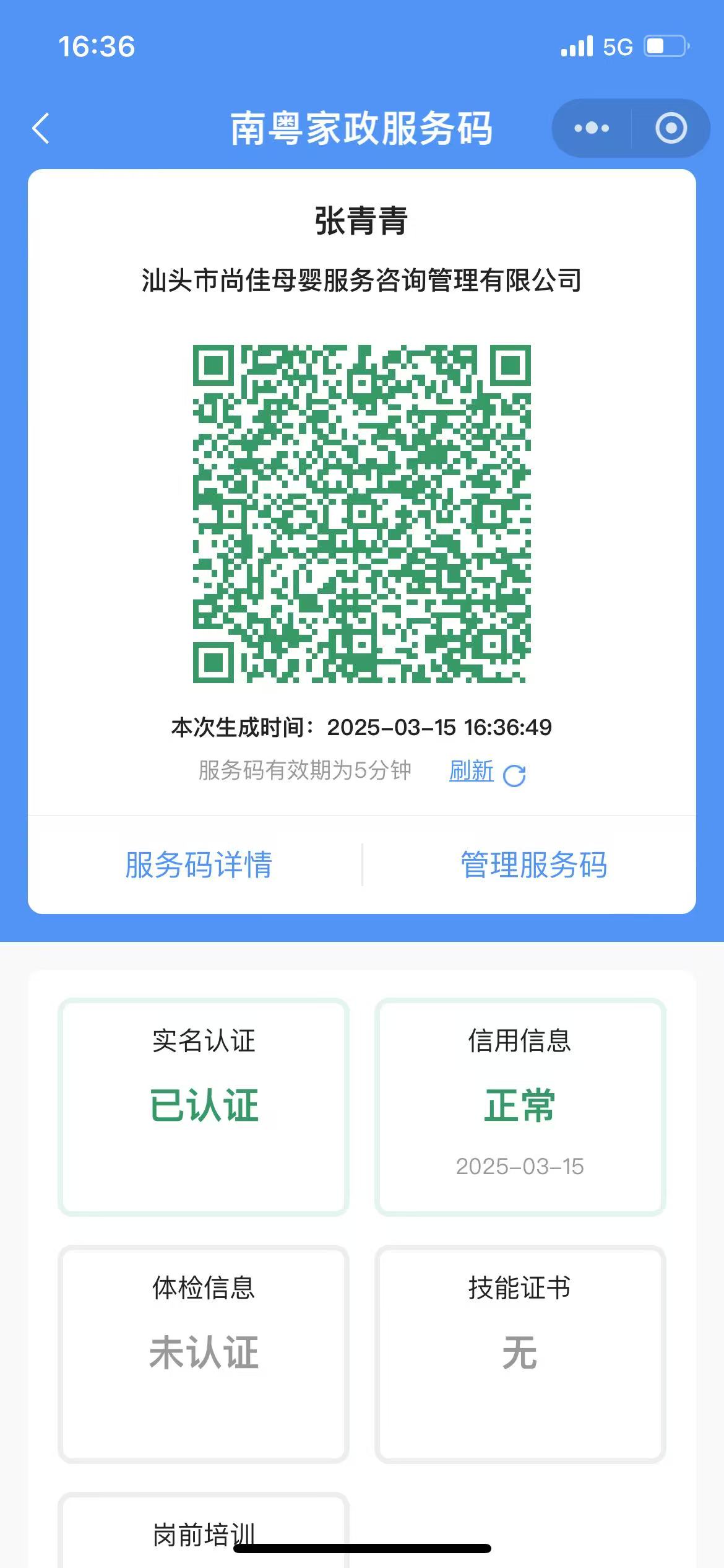 獲得居家上門證