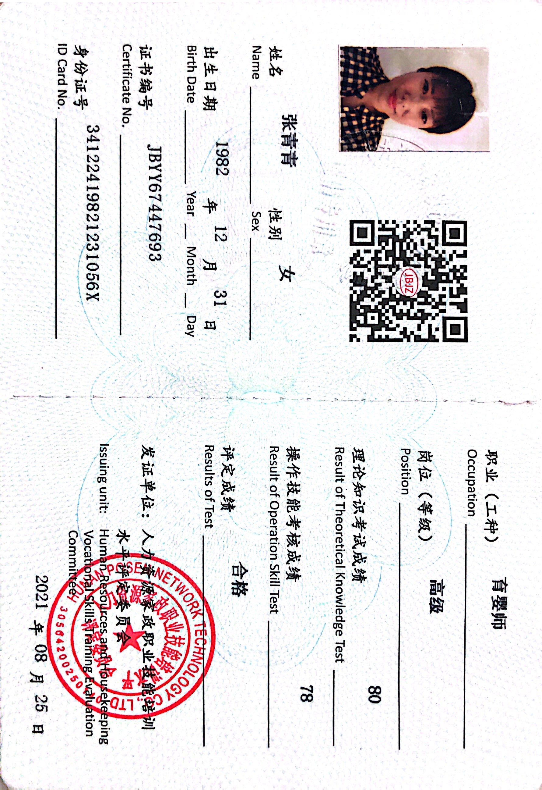 獲得育嬰師（高級）