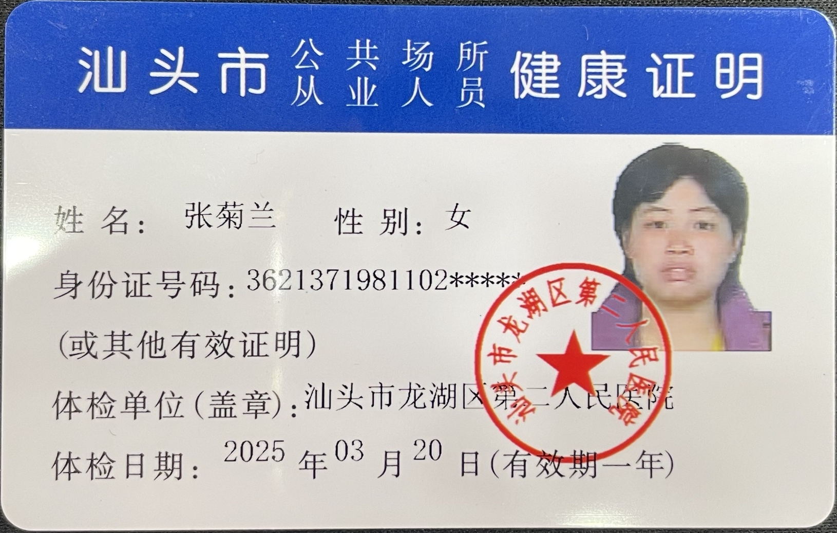 獲得月嫂健康證