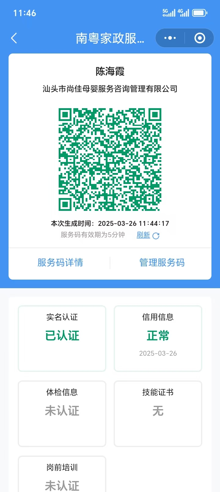 獲得居家上門證