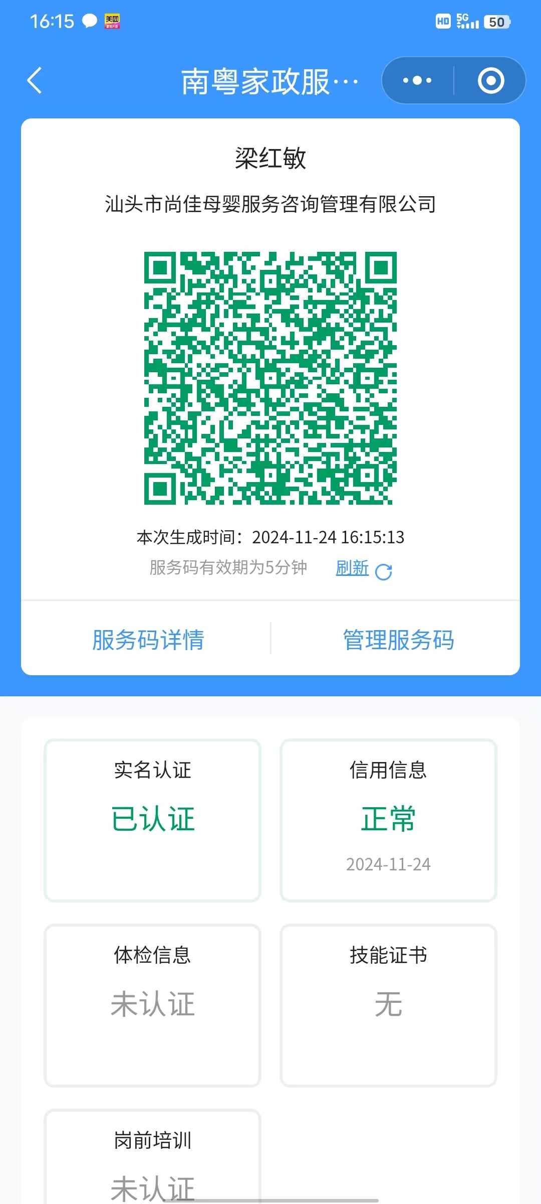 獲得居家上門證