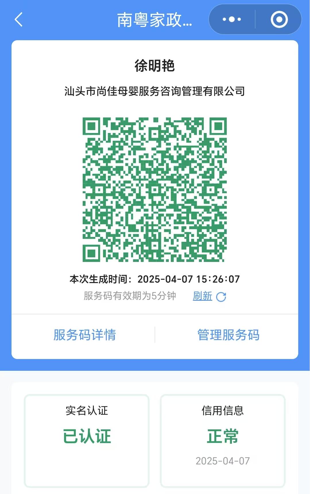 獲得居家上門證