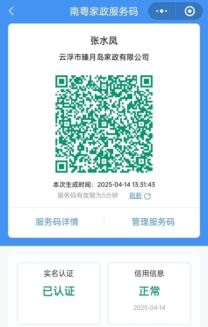 獲得居家上門證