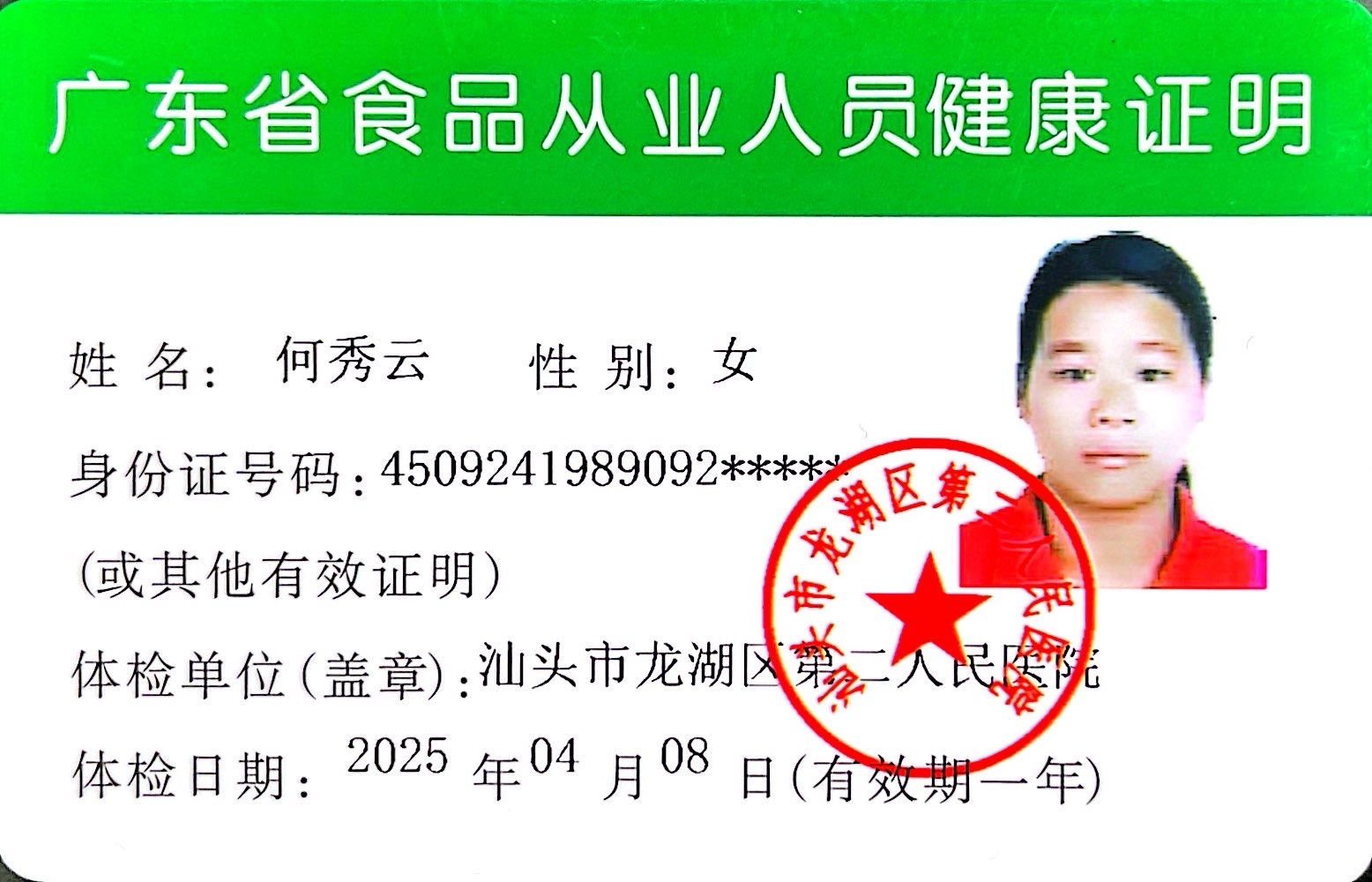 獲得月嫂健康證