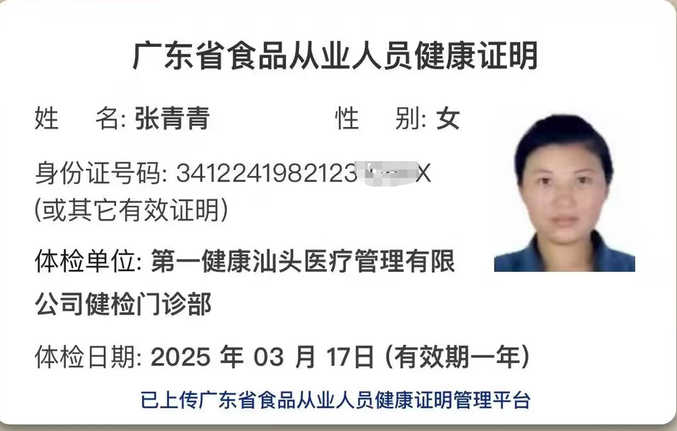 2025.3.17獲得月嫂健康證