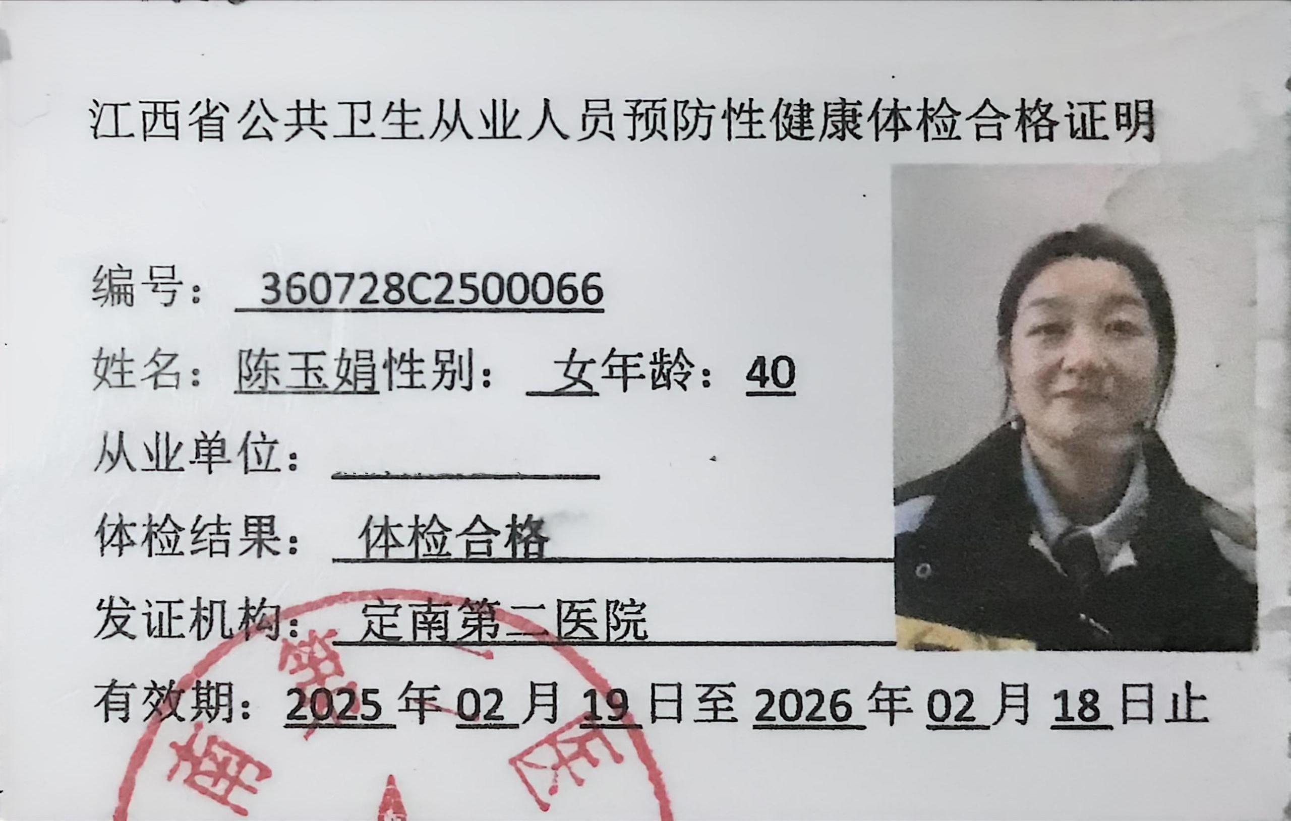 獲得月嫂健康證