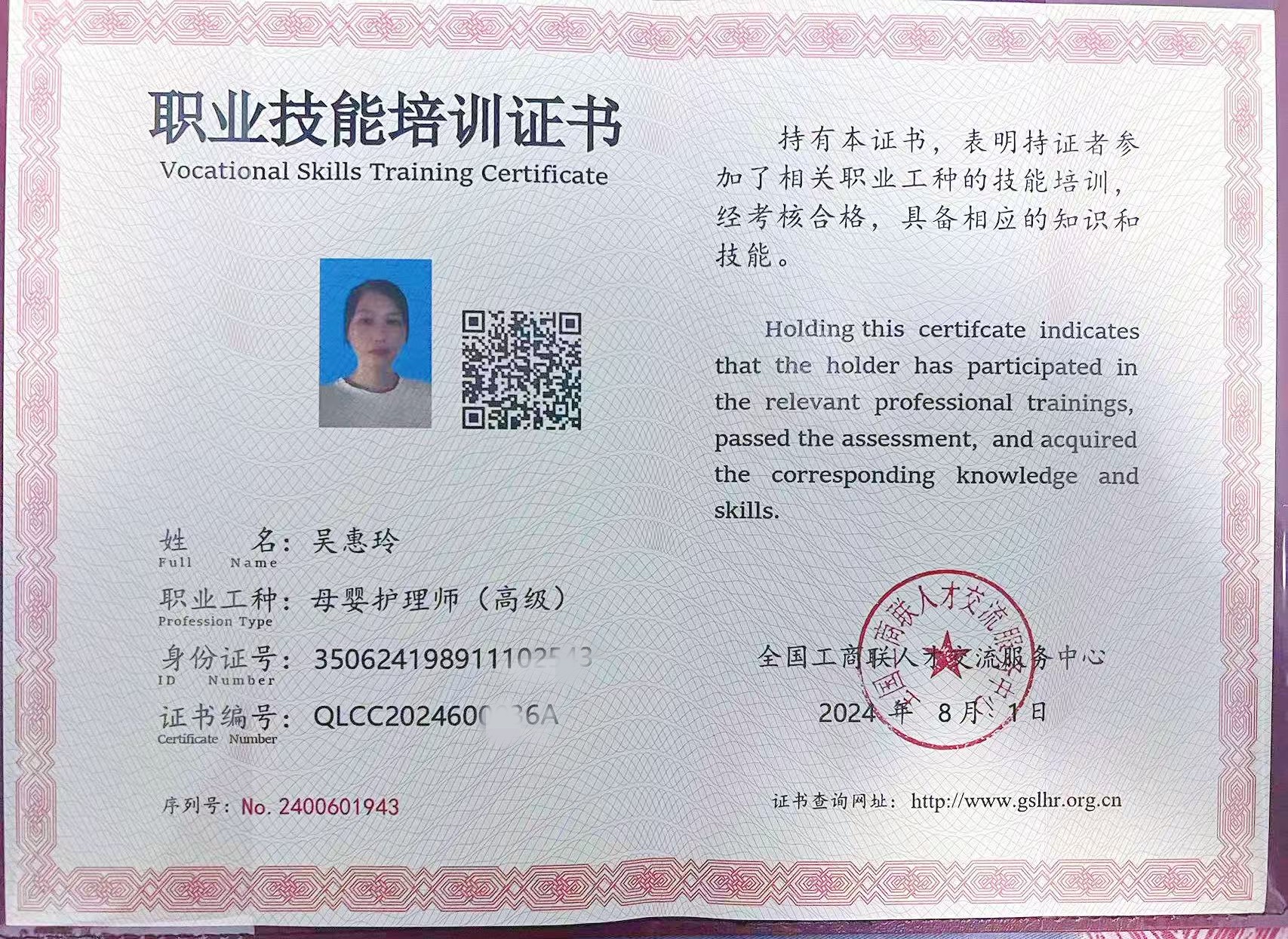 獲得母嬰護理師