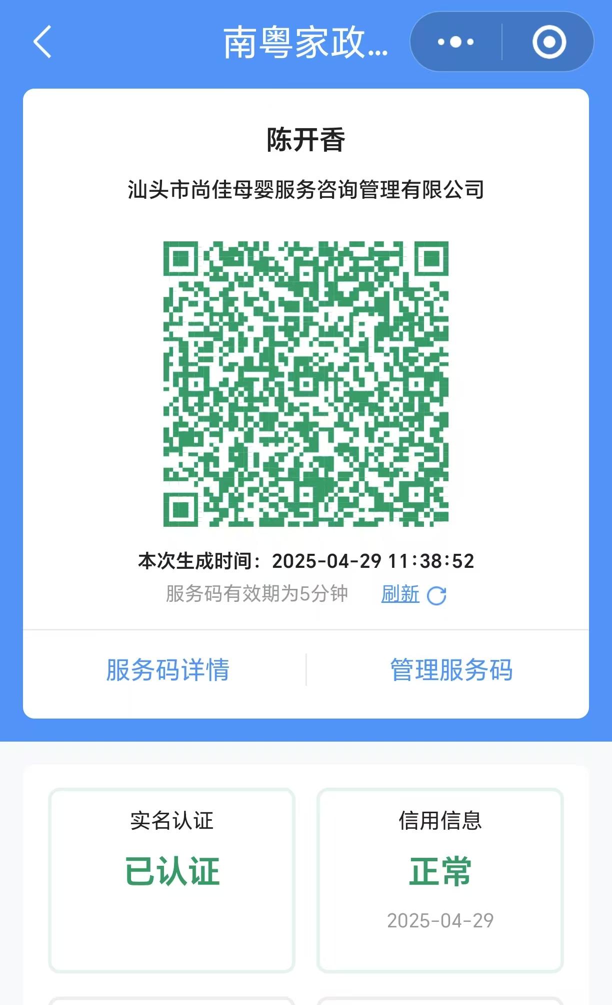 獲得居家上門證