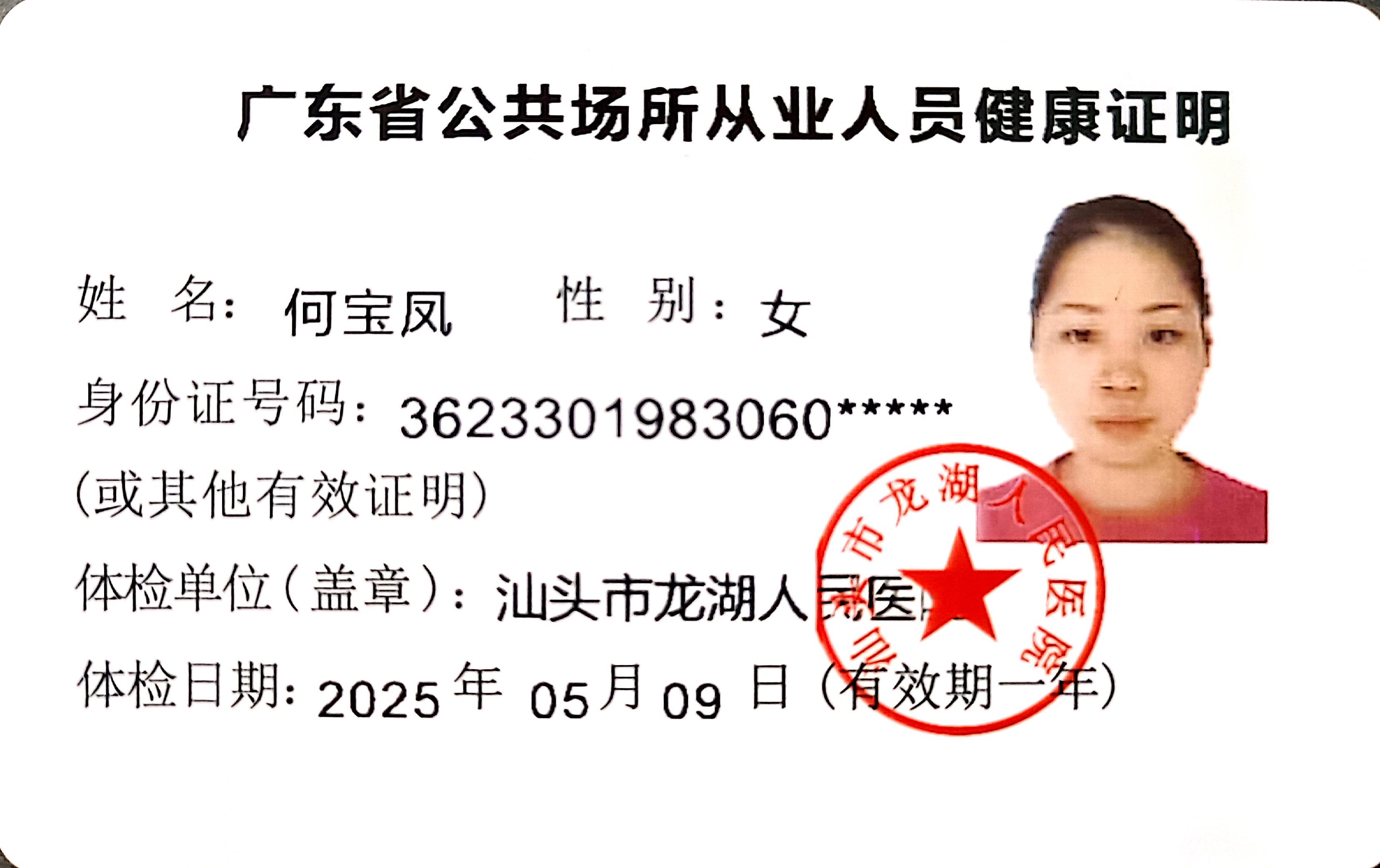 獲得月嫂健康證