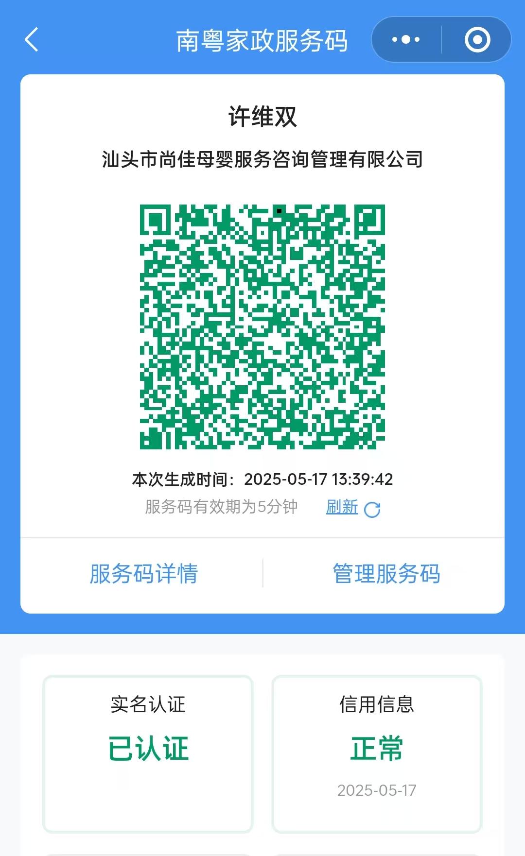 獲得居家上門證