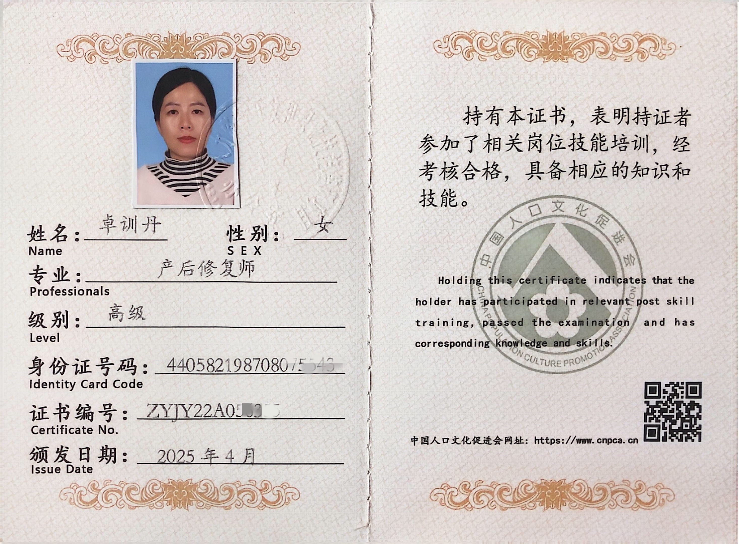 獲得產(chǎn)后康復(fù)師